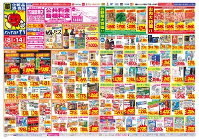 2/8~2/14チラシ オモテ