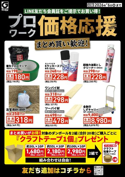 LINEチラシ│LINEでお得なチラシ情報を簡単にチェック