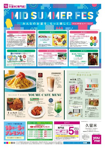 8/6号 webチラシ オモテ