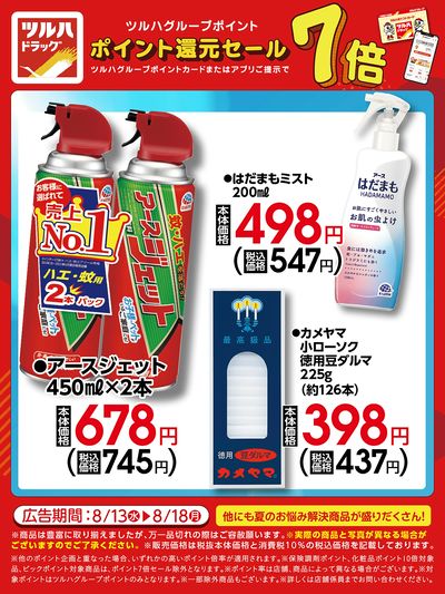 お買い得商品!