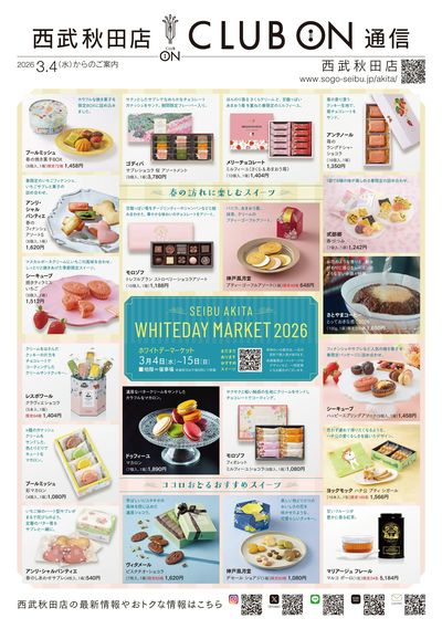 ホワイトデーマーケット ①(秋田)