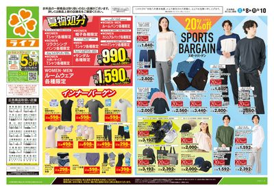 8/8号 くらしの品おすすめ号