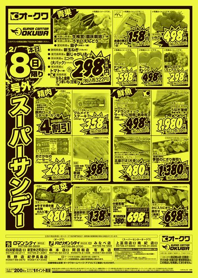 2月8日週末:おもて