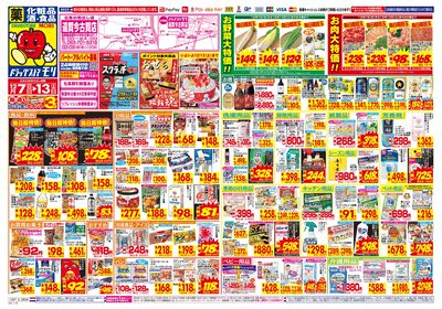 12/7~12/13チラシ オモテ