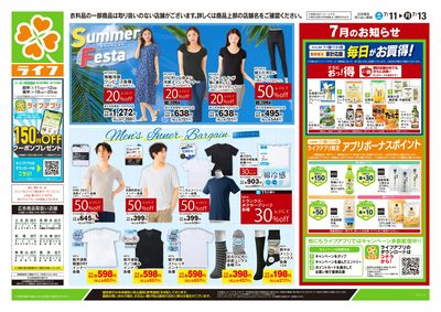 7/11号 くらしの品おすすめ号