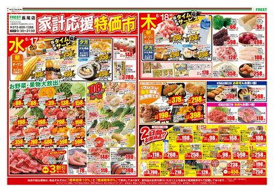 家計応援特価市-表