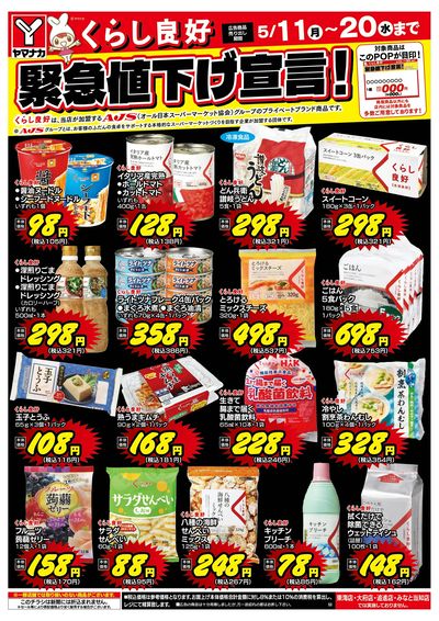 5/11-20 緊急値下げ宣言