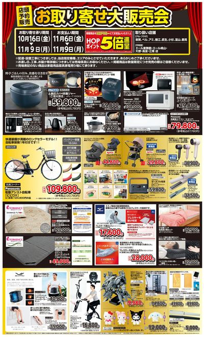 WEB限定 10/16(金)~お取り寄せ大販売会