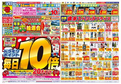 12/24~12/24チラシ オモテ