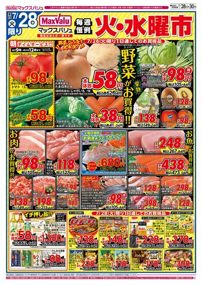 7/28号 火水曜市/お客さま感謝デー:オモテ