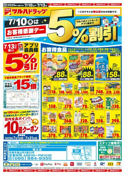 7/10~13 ツルハチラシ 表