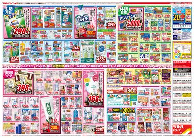 3/25号 ツルハドラッグ 春の大感謝祭 ウラ