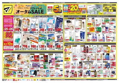 リフレッシュ!オータムSALE オモテ