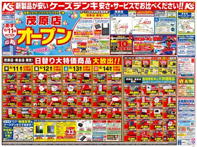 6月11日(木) 茂原店オープン_おもて