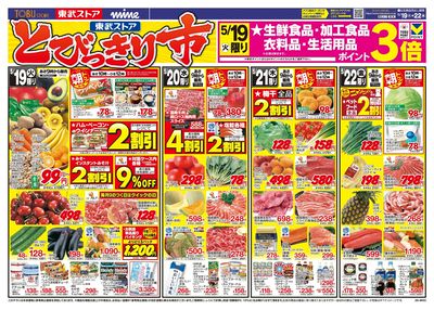 5/19-5/22のお買い得商品