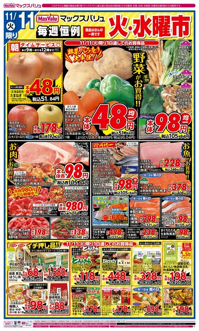 11/11号 火水曜市