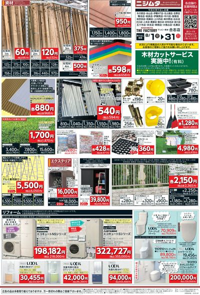 チラシ　10枚 最新チラシ出来上がりました | お知らせ | 愛知県知立市の