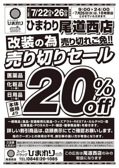 7月22日~26日 表