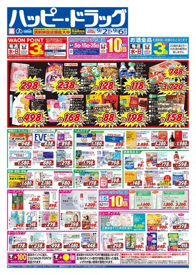 ハッピー・ドラッグ9月2日号:オモテ