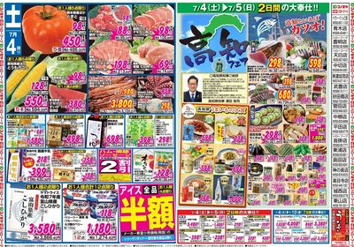 家計応援セール