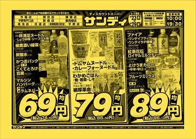 最新のチラシをチェック