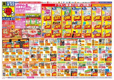 11/30~12/6チラシ オモテ