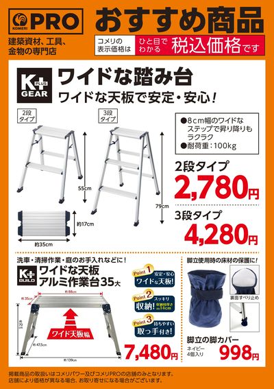 〈おすすめ商品〉K+GEAR ワイドな踏み台