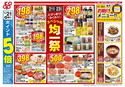 1/21(水)~1/23(金)スペシャル均一祭 裏