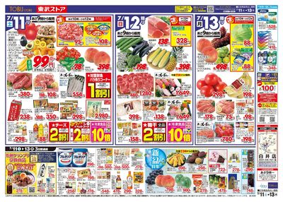 7/11-13のお買い得商品
