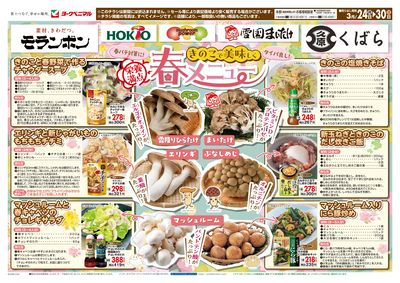 きのこで美味しく春メニュー♪