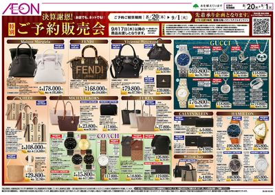 8/20号 決算謝恩!ご予約販売会:裏面