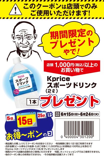 期間限定のプレゼントやで!