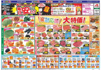 8月5日開始チラシ:表