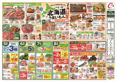 北海道うまいもん勢ぞろい