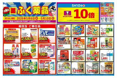 5月6日~5月10日の折込チラシをお届けします
