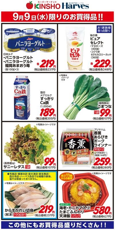 9/9限りのお買得品!