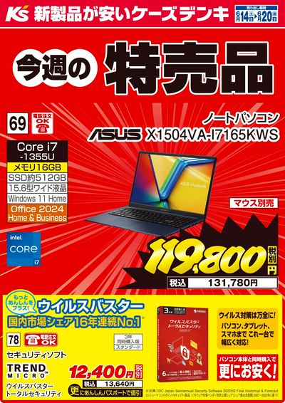 今週の特売品