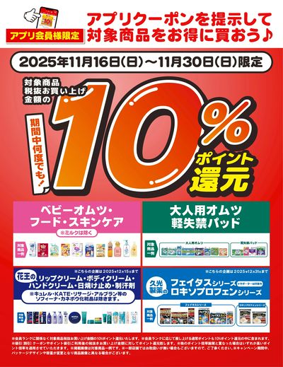 11/16~30 ツルハ アプリクーポン