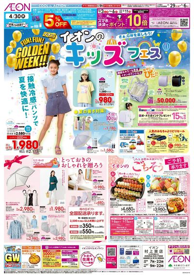 4/29号 キッズフェス:裏面
