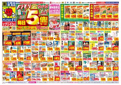 12/7~12/13チラシ オモテ