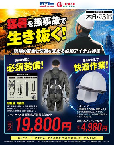 現場の暑熱対策・安全対策特集〈商品一例〉