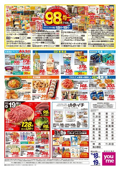 11/18号 ウィークチラシ ウラ