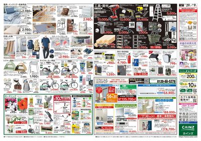 カインズ 笛吹店OPEN協賛SALE 7/29号