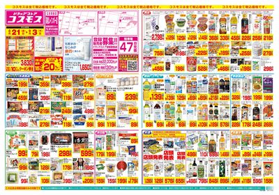 8/21~9/3__高松レインボー店-表