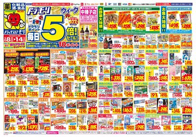 3/8~3/14チラシ オモテ