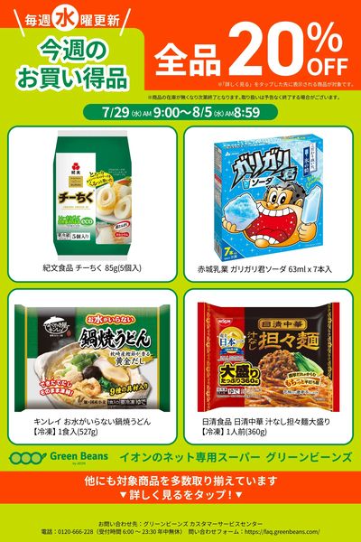 7月第5週のお買い得品