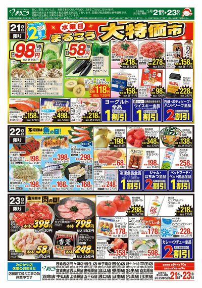 5月21日号 家計応援均一祭 裏