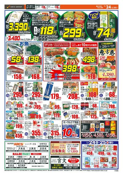 土曜スペシャル!1/24