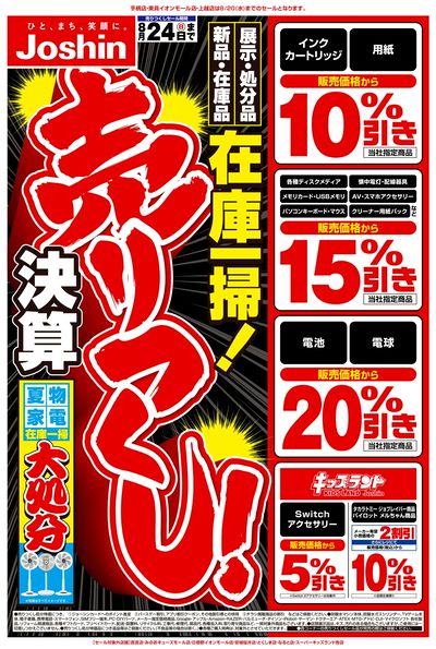 ドンキーチラシ ドン・キホーテ信州中野店の最新チラシと特売情報、周辺情報