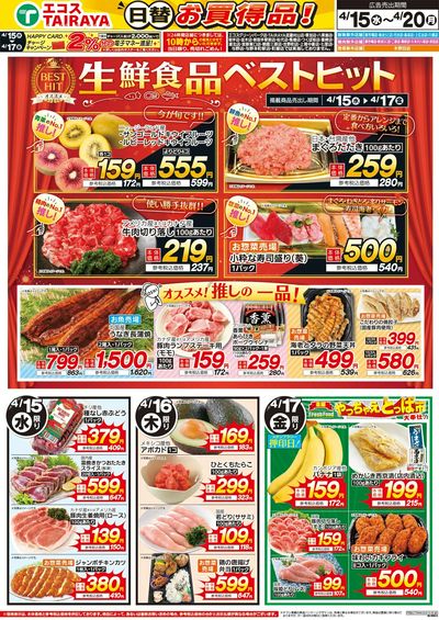 4月15日号WEBチラシ ベストヒット・旬でタイパ中華:おもて